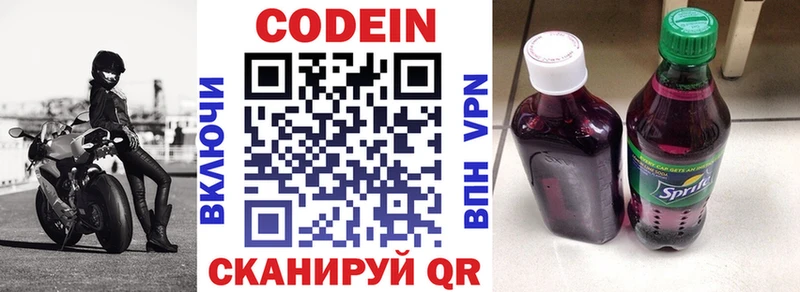 Кодеиновый сироп Lean Purple Drank  купить закладку  Кондрово 
