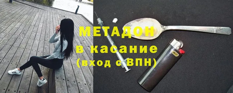 МЕТАДОН methadone  наркота  Кондрово 